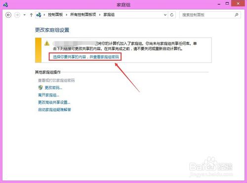 Win8.1家庭组共享,怎么共享家庭组文件打印机