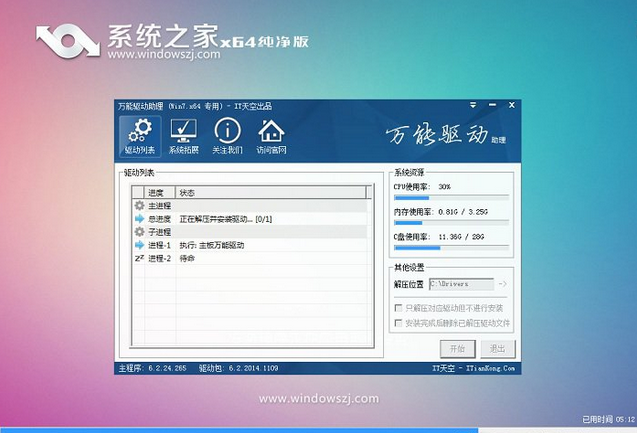 一键重装系统win7