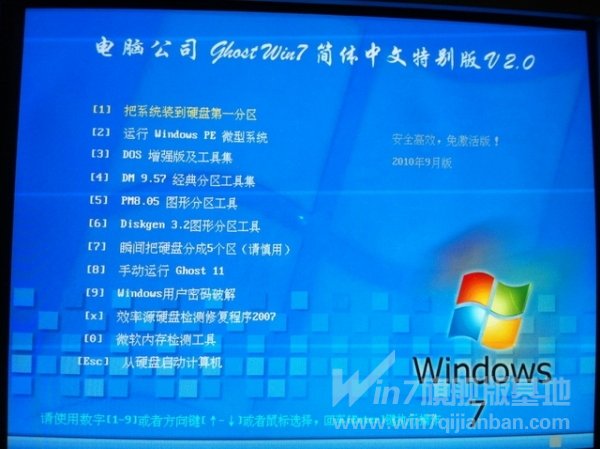 ghost win7光盘安装教程