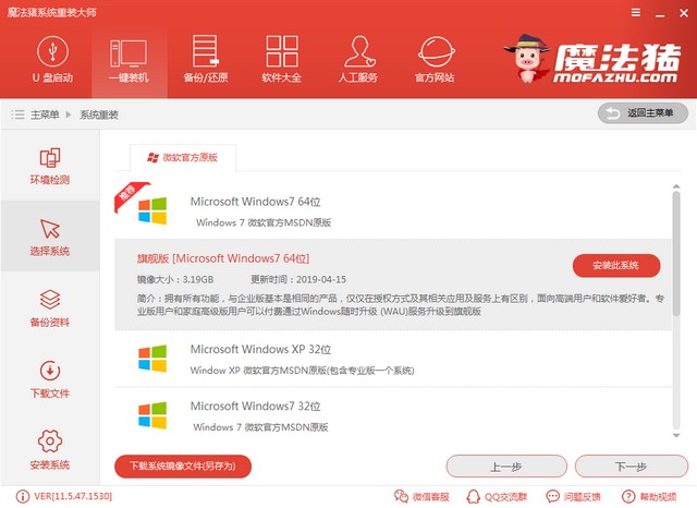 松下电脑下载与安装Windows7旗舰版系统详细步骤