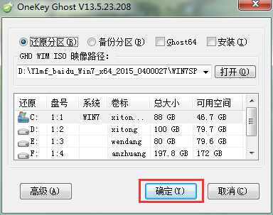 深度技术win7旗舰版one key 一键还原安装方法