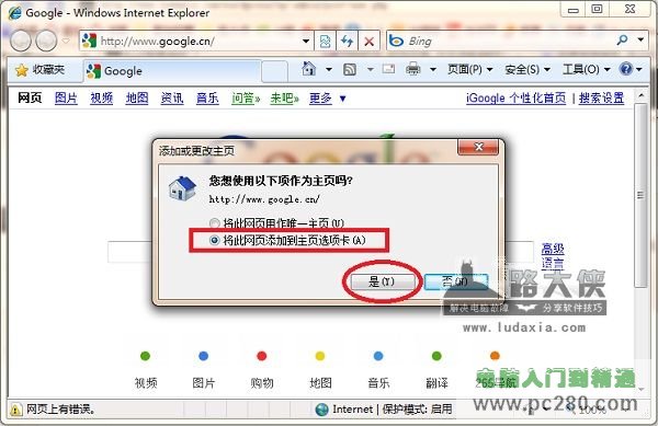 在IE7.0（IE8.0）中设置多个主页