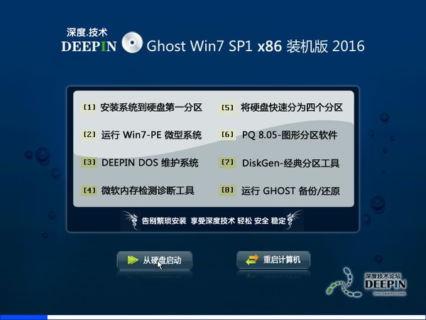 深度技术原版windows7旗舰版32位下载