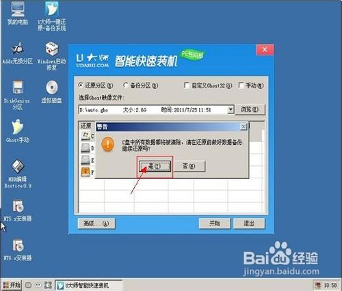 U大师U盘启动盘制作教你如何用u盘装win7系统