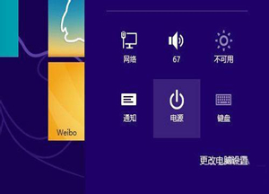 纯净版win8如何关机？小编教你