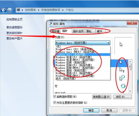 win7个性化