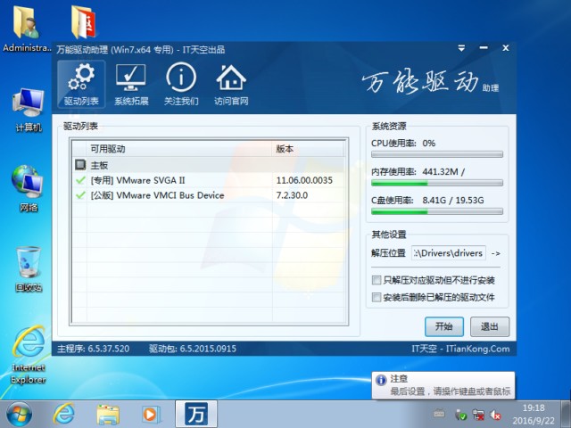 windows7 64位旗舰系统包