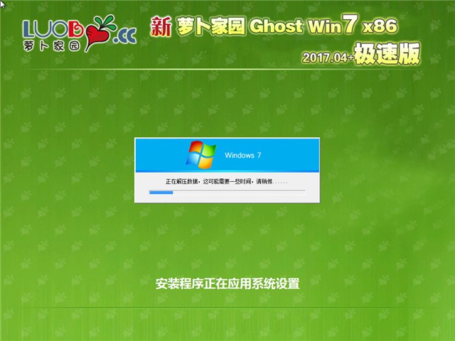 新萝卜家园 Ghost Win7 32位 极速版