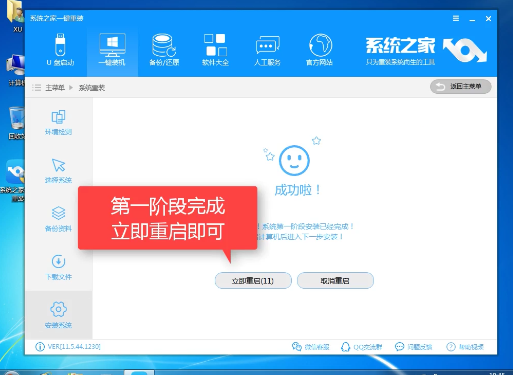 系统之家win7一键重装系统