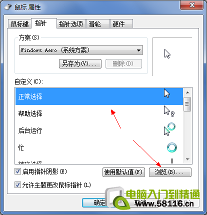 教你鼠标指针怎么换图片2