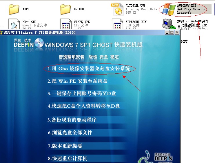 最详细的win7系统ghost安装教程