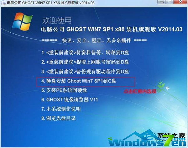 32位Win7系统直接升级64位的绝招