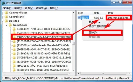 通过Win7注册表将顽固IE图标彻底删除