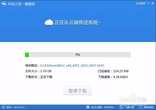 一键重装win8 64位系统重装教程