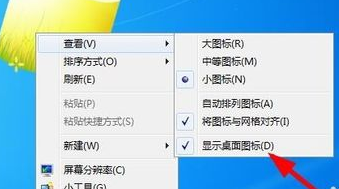 找回win7桌面图标