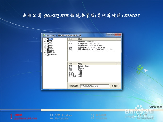 winxp sp3 电脑公司系统最简单的安装方法