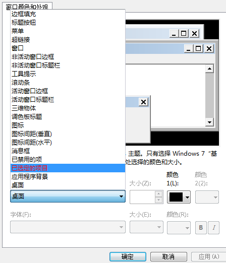 分享win7窗口字体设置方法