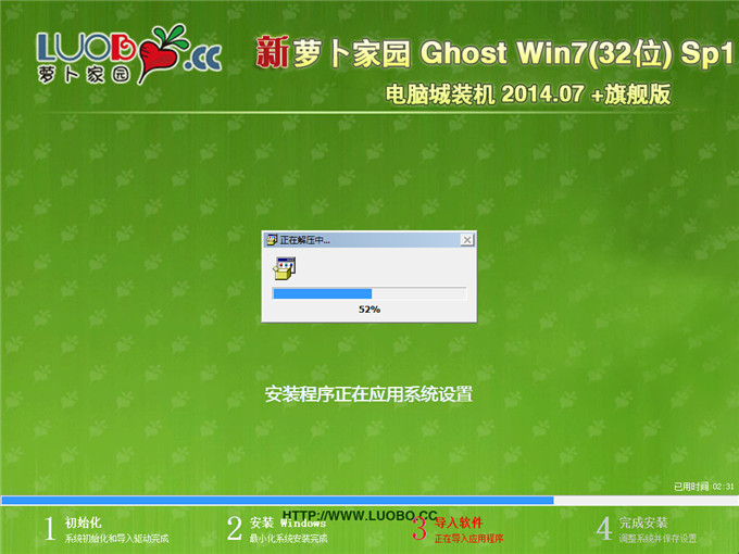 win7sp1新萝卜家园系统最简单的硬盘安装方法