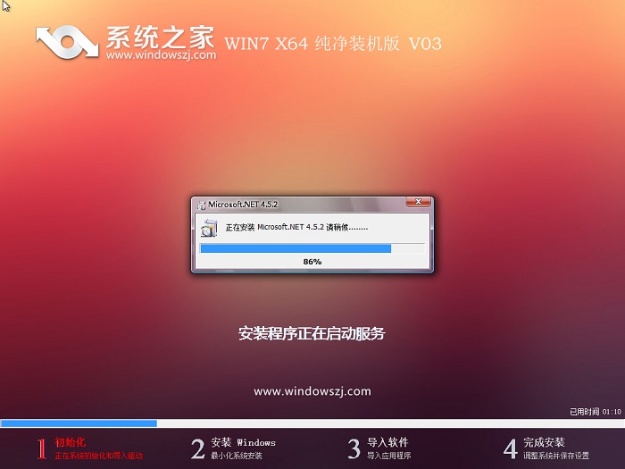 系统之家ghost win7