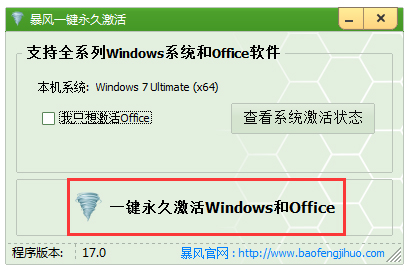 window7 激活工具