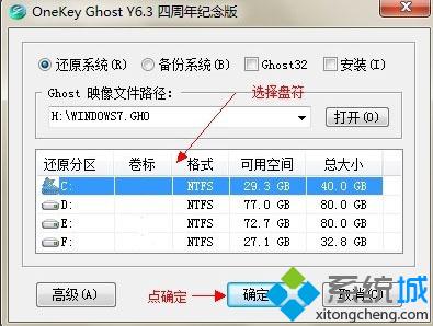 电脑公司ghost win7旗舰版硬盘安装步骤2