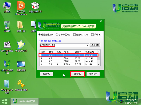 如何在win7系统菜单启动u盘中的操作