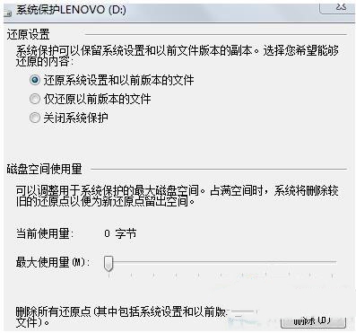 win7系统还原