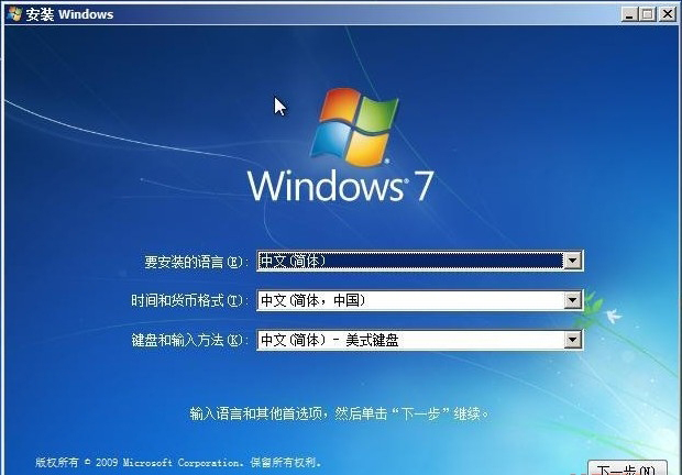 装系统win7旗舰版