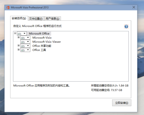 激活office visio