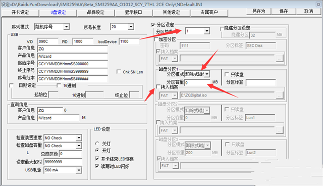 U盘量产工具