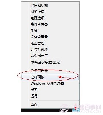 Win8控制面板在哪