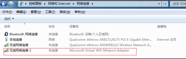 win7开启热点