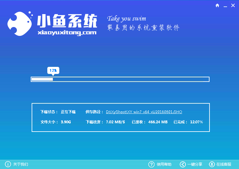 小鱼一键重装win7系统