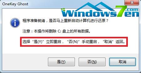 深度技术win7旗舰版one key 一键还原安装方法