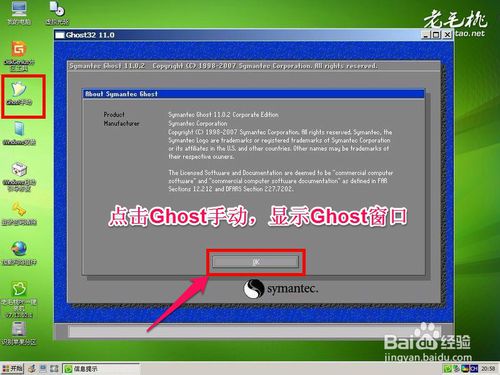 怎样用X桃U盘安装：[3]Ghost版Win7系统