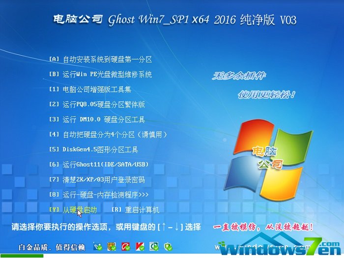 电脑公司win7