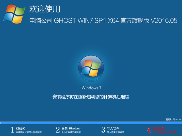 电脑公司windows7官方正版系统旗舰版下载推荐