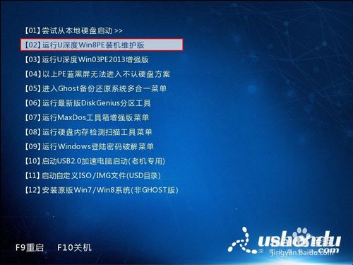 u深度u盘启动盘装win7+win8双系统使用教程