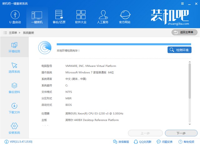 联想电脑下载与安装windows7旗舰版系统教程