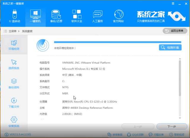 一键重装win7