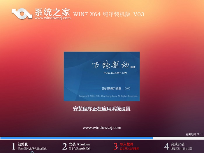 系统之家ghost win7