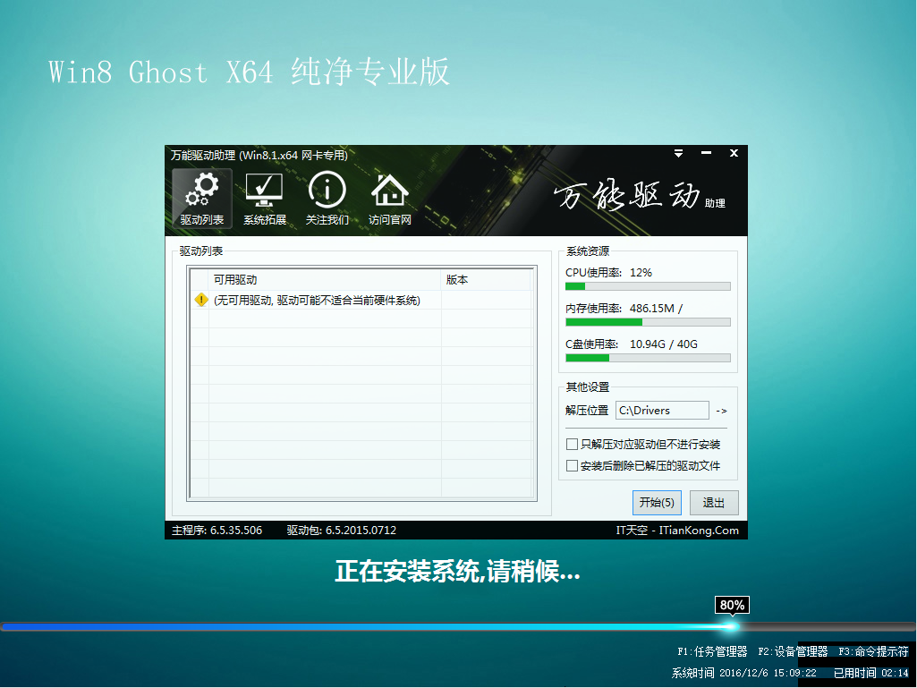 win8系统之家