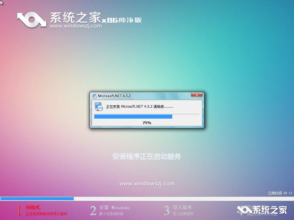 系统之家一键重装win7