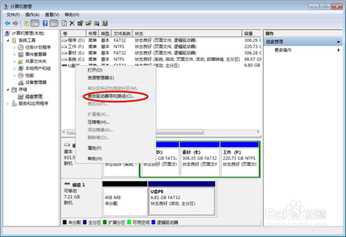 如何解决WIN7电脑识别到U盘却不显示盘符