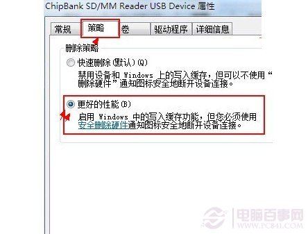 U盘传输速度慢怎么办 Win7提高U盘读写速度技巧