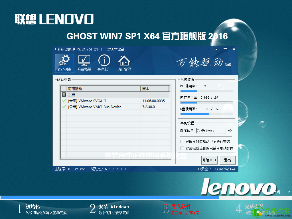 联想win7旗舰版64