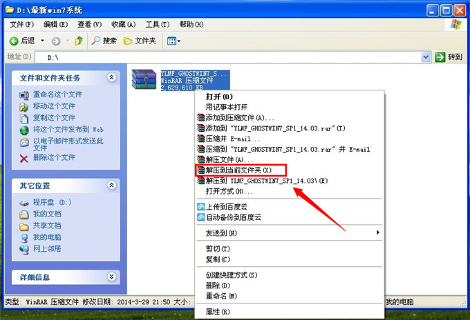 怎样使用雨林木风win7旗舰版对电脑系统进行重装