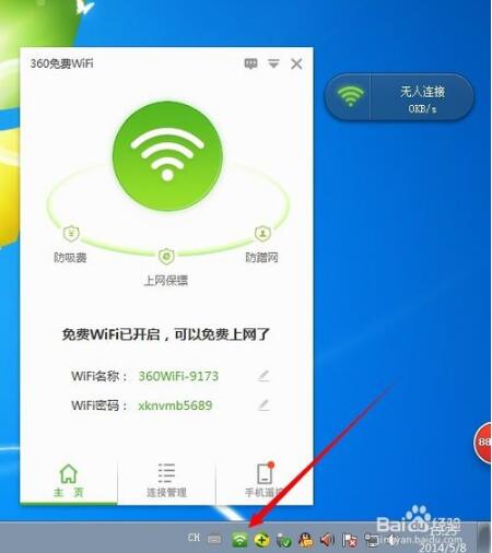 大神教你win7无线网卡怎么设置wifi