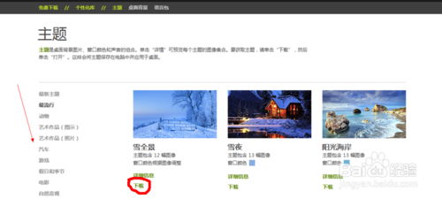 如何设置win7系统的主题和下载更多主题