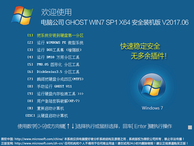 win7系统